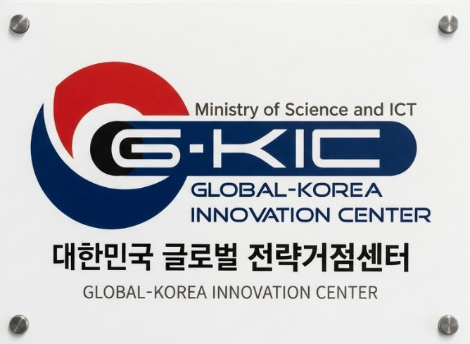 글로벌 R&D 전략거점센터 현판